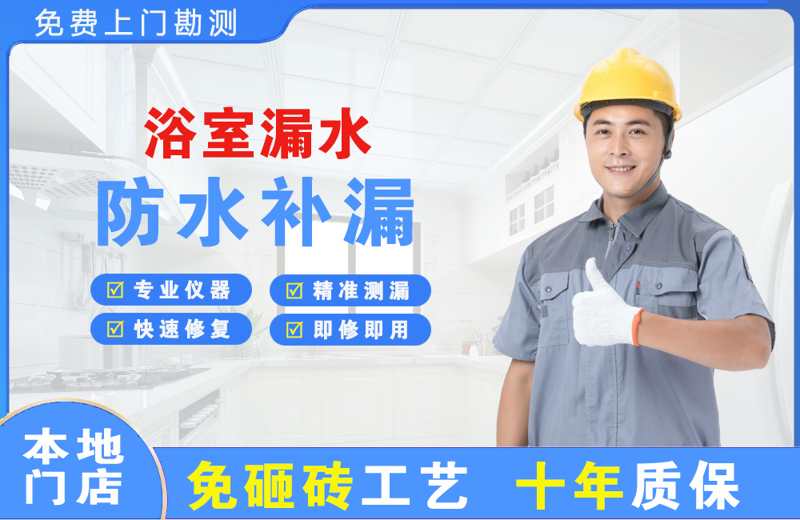清水浴室漏水维修